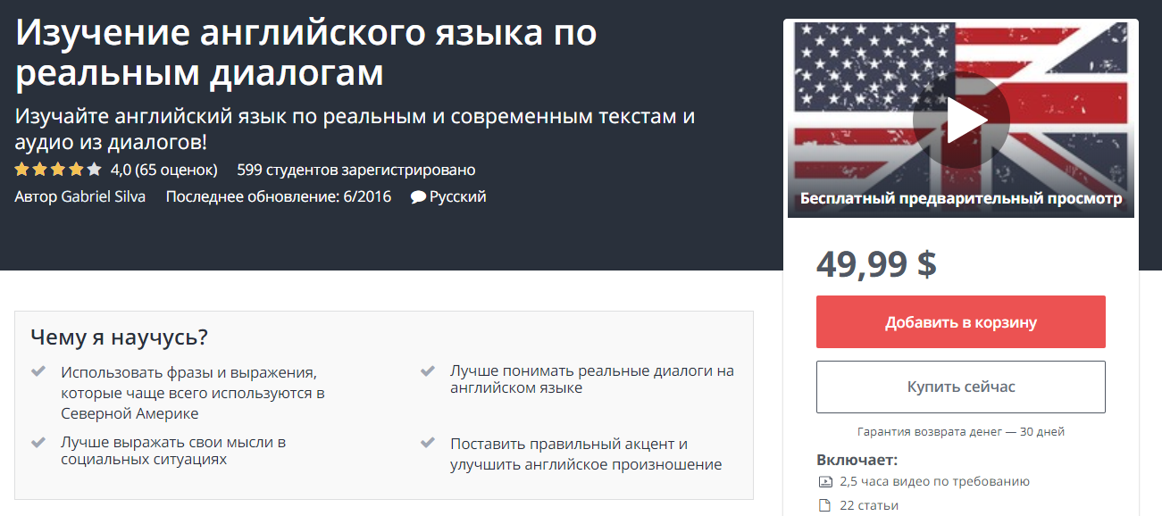 Изучение английского языка по реальным диалогам - _0.png